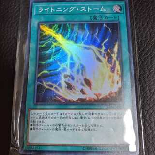 ライトニングストーム