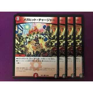 メガヒット・チャージャー 4枚
