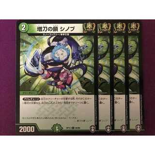 増刀の鎖 シノブ 4枚