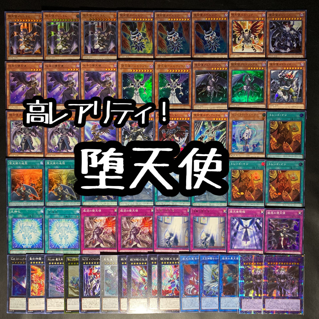 Yu-Gi-Oh! High Rarity! Fallen Angel Deck