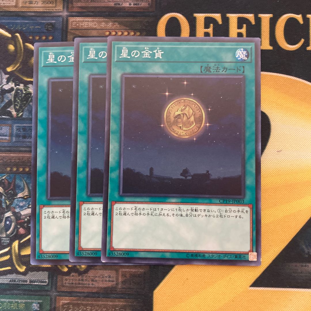 マドレース1671星の金貨 ノーマル