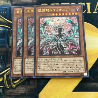 マドレース1676混源龍レヴィオニア ウルトラレア