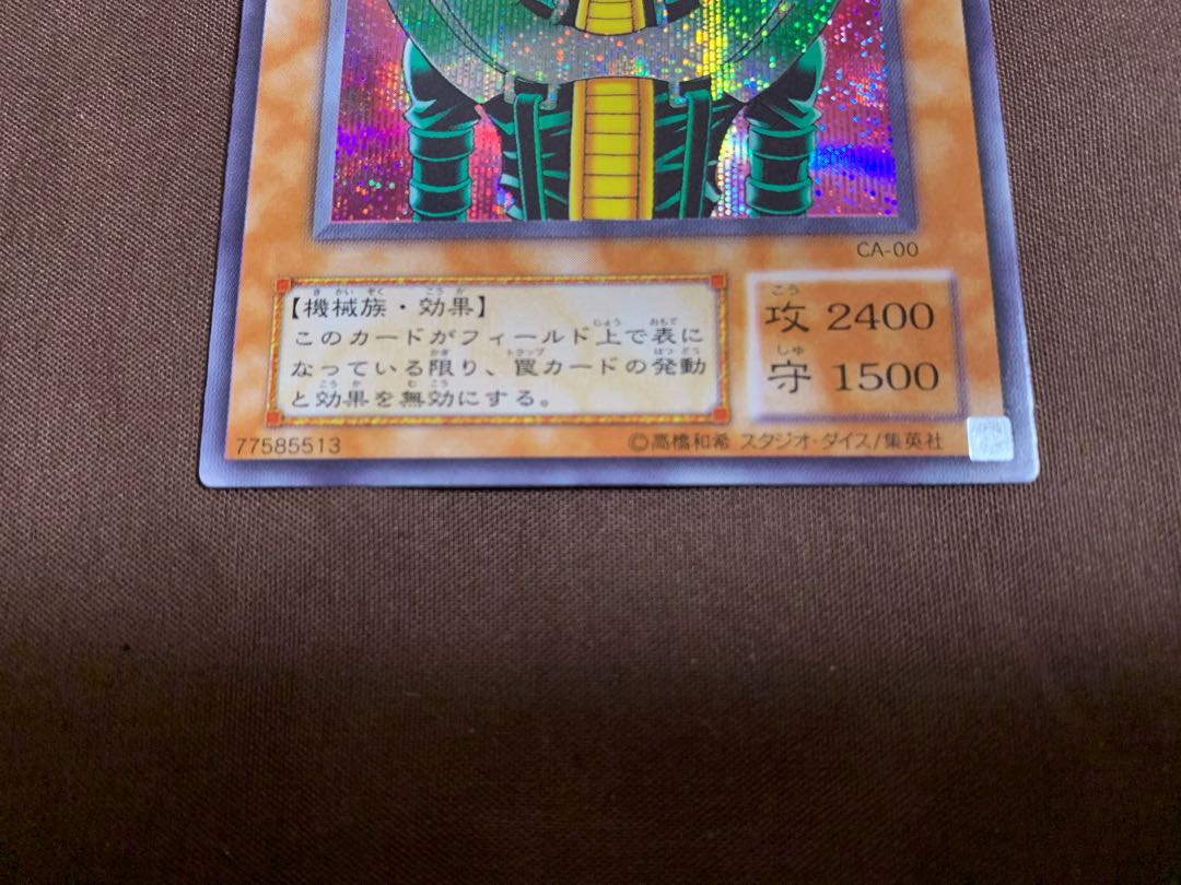 たかぽぽさま　人造人間-サイコ・ショッカー　シークレットレア