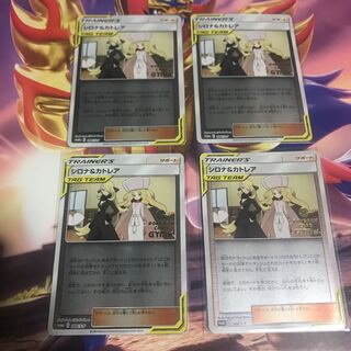 ポケモンカード シロナ&カトレア ジム プロモ 4枚セット