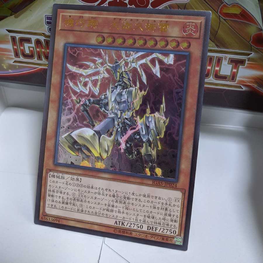 IGAS-JP024 Mechanized Hoof - Tengakukumi Lightning [Ultimate Rare].