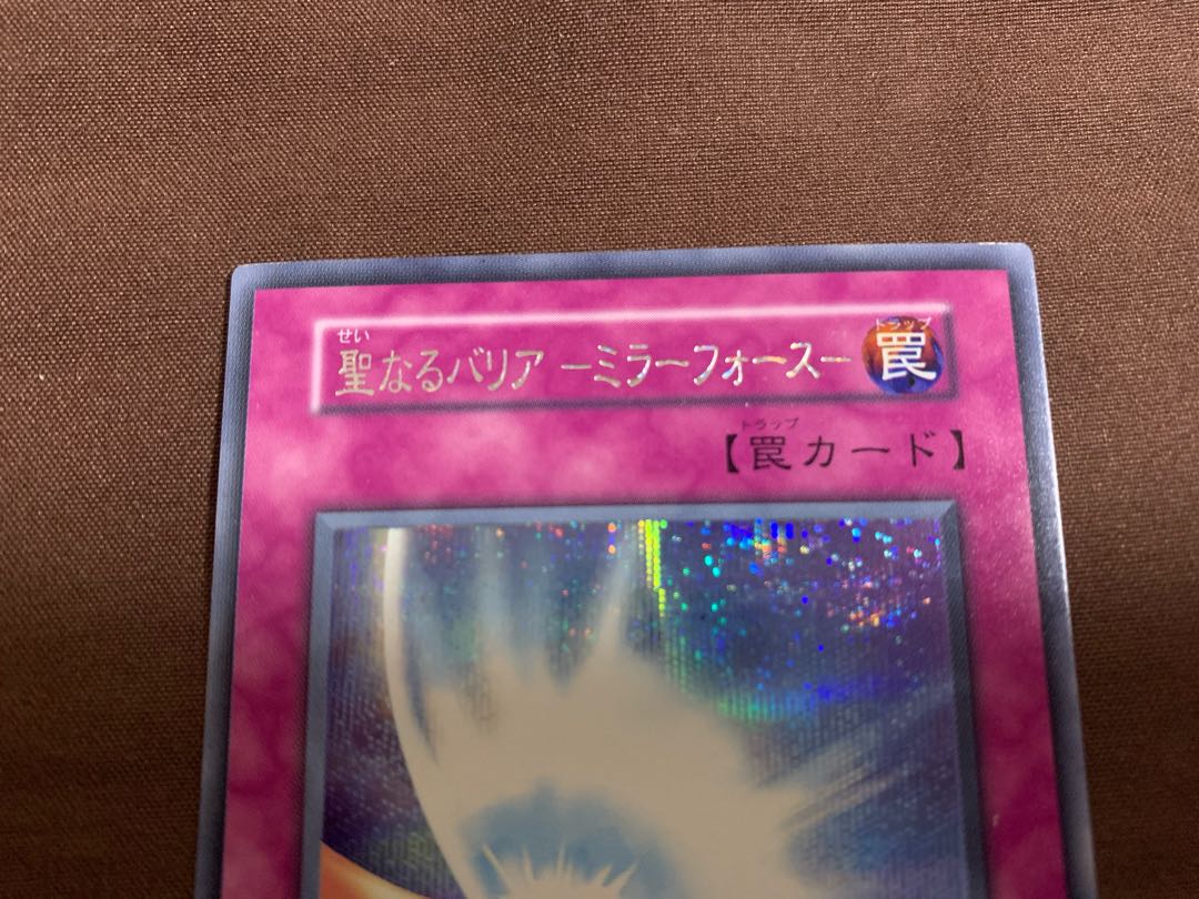 聖なるバリア-ミラーフォース- 初期 シークレットレア