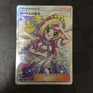 リーリエの全力　SR