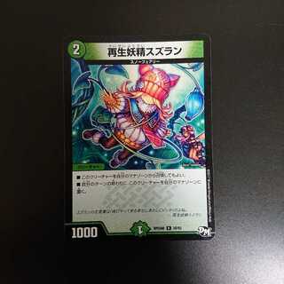 再生妖精スズラン