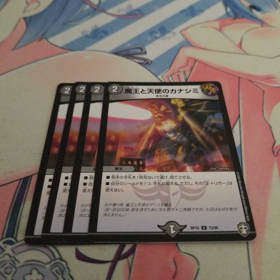 魔王と天使のカナシミ