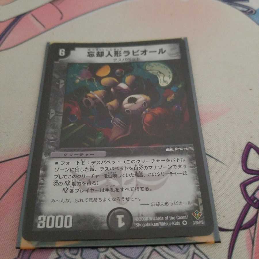 忘却人形ラビオール