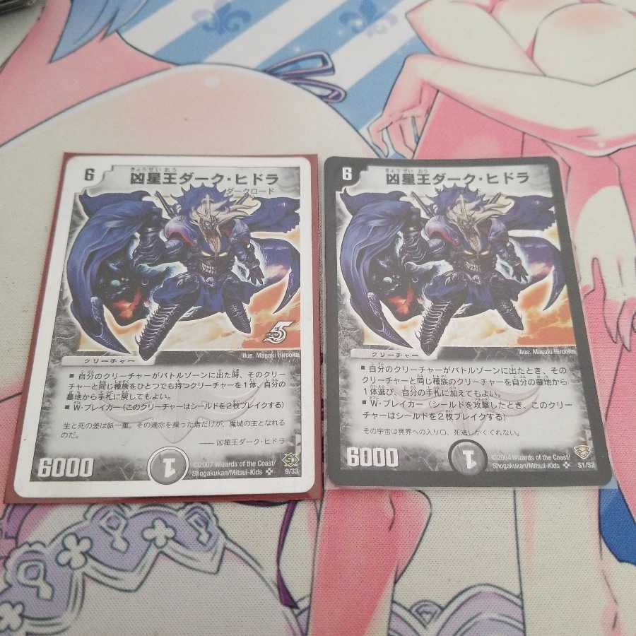 凶星王ダーク・ヒドラ