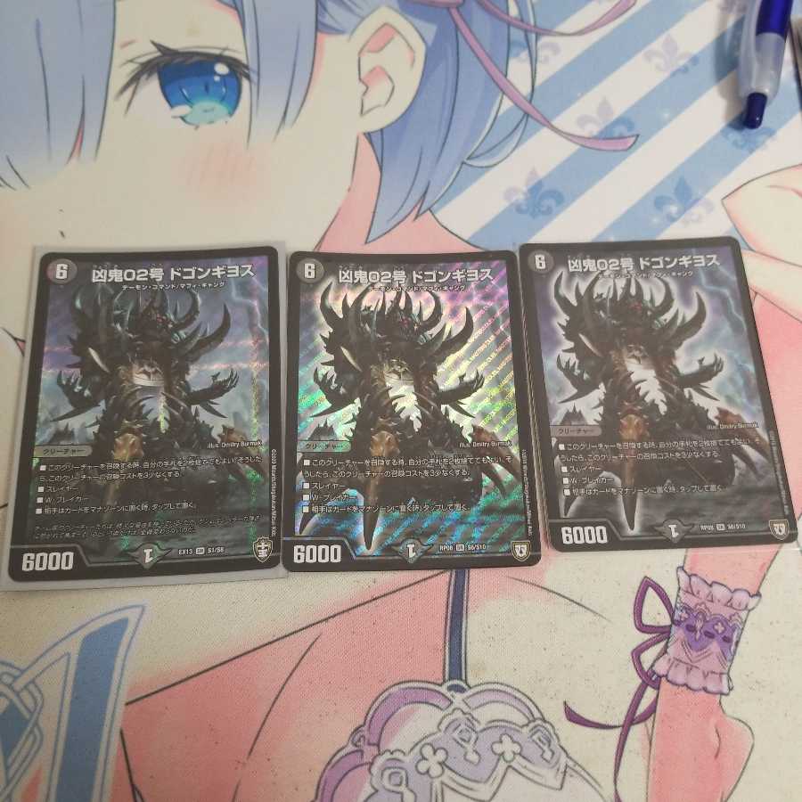 凶鬼02号 ドゴンギヨス