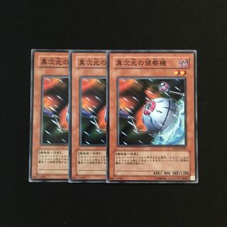 g54 異次元の偵察機 3枚セット 遊戯王 トレトレ