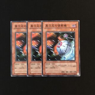 g63 異次元の偵察機 3枚セット 遊戯王 トレトレ