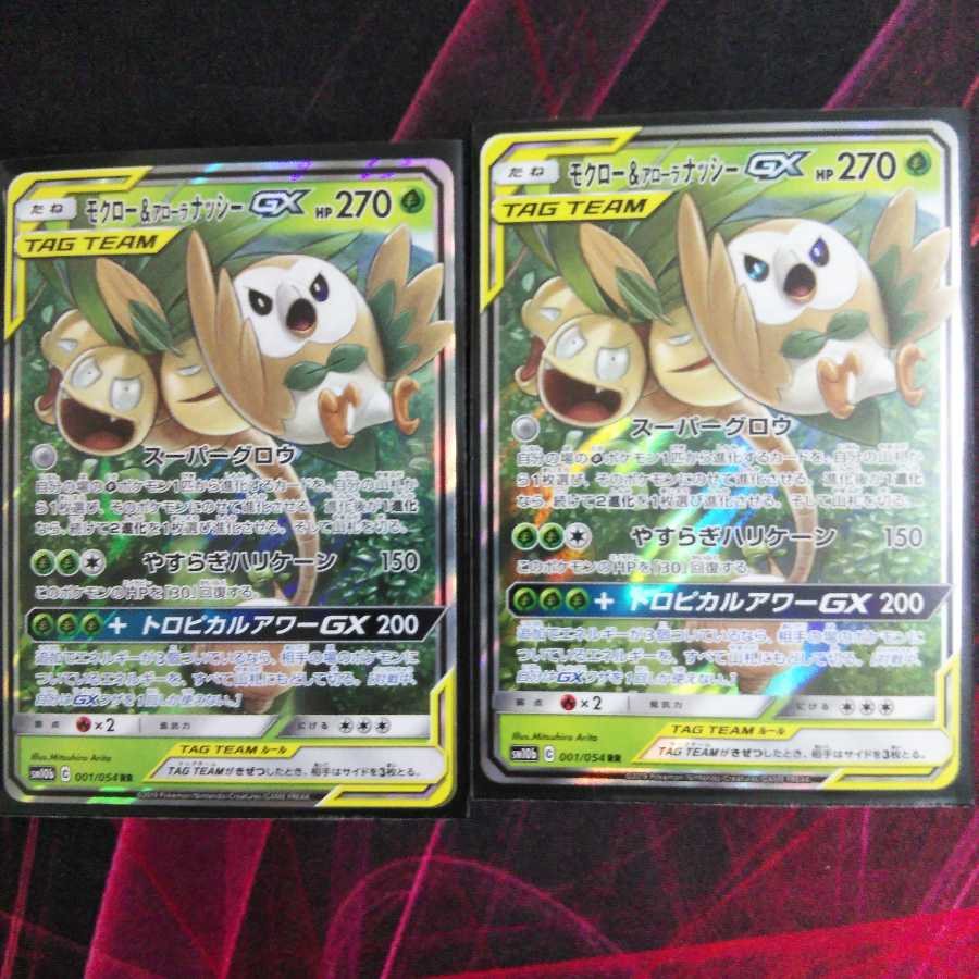 モクロー&アローラナッシーGX RR