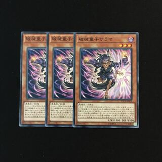 g109 破械童子サラマ 3枚セット 遊戯王 トレトレ