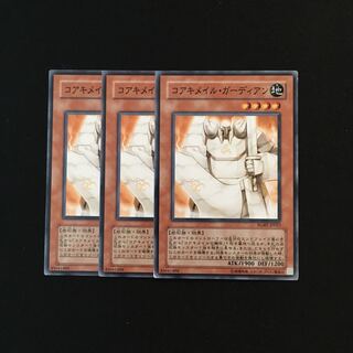 専用(二点)g111 コアキメイル・ガーディアン 3枚 トレトレ