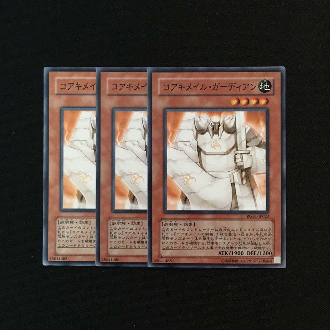 専用(二点)g112 コアキメイル・ガーディアン 3枚 トレトレ