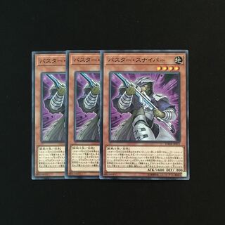g116 バスター・スナイパー 3枚セット 遊戯王 トレトレ