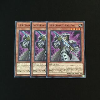 g128 バスター・スナイパー 3枚セット 遊戯王 トレトレ