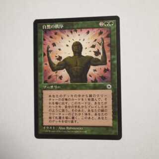 MTG Natural Order/Natural Order 1 copy in stock