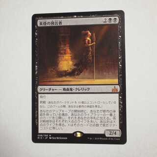 MTG　黄昏の預言者/Twilight Prophet　在庫1枚