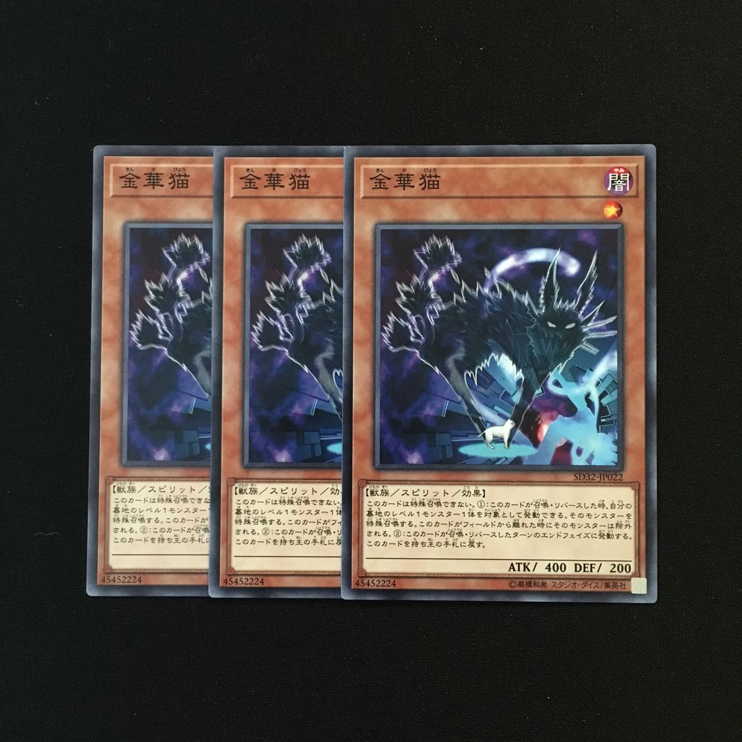 g259 金華猫 3枚セット 遊戯王 トレトレ