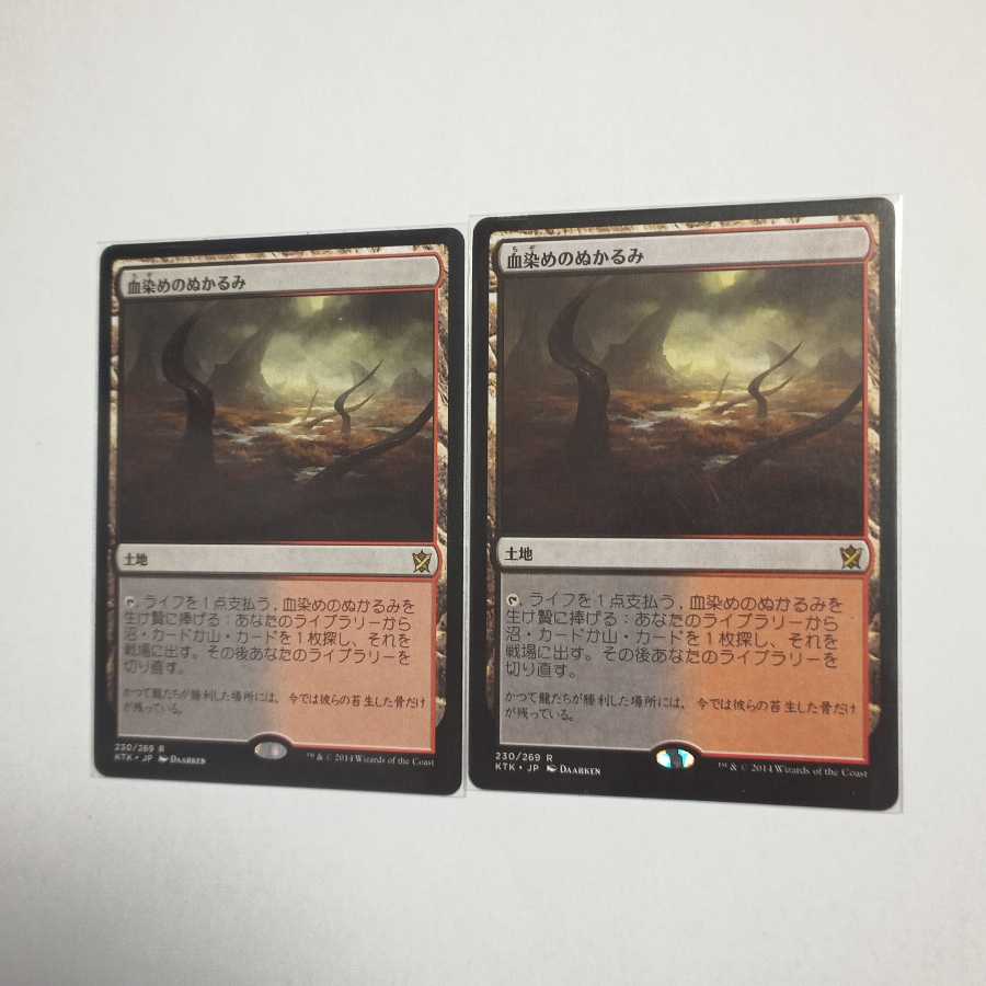 MTG　血染めのぬかるみ/Bloodstained Mire　在庫4枚
