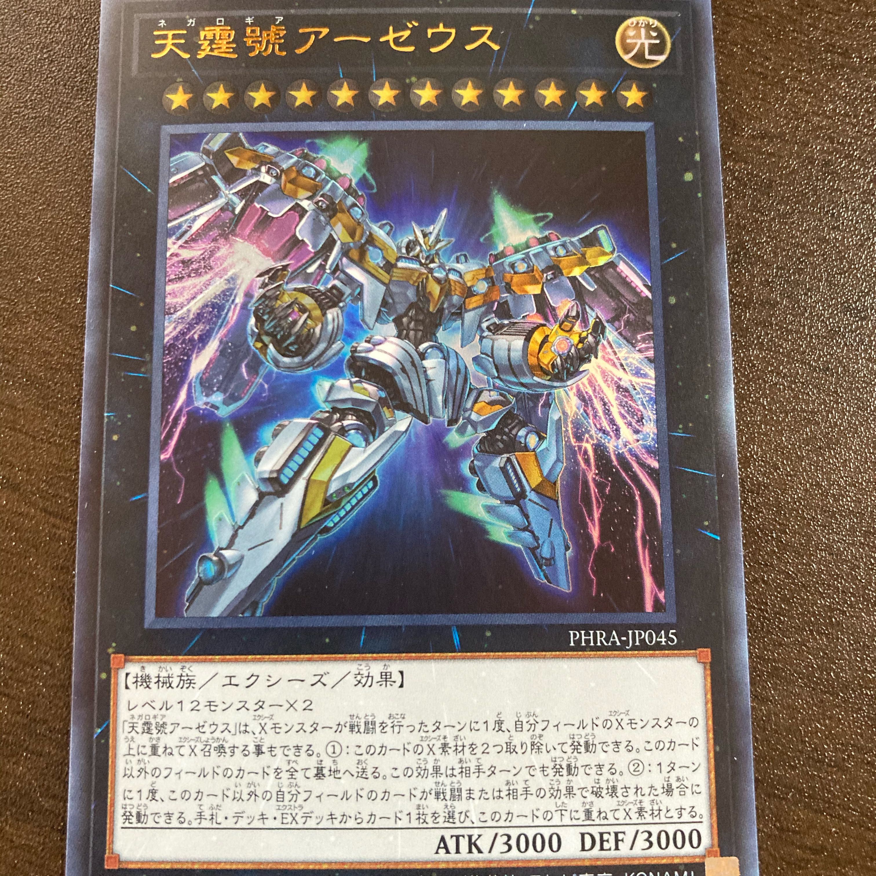 天霆號アーゼウス ウルトラレア