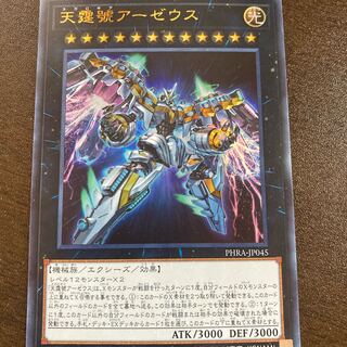 天霆號アーゼウス ウルトラレア