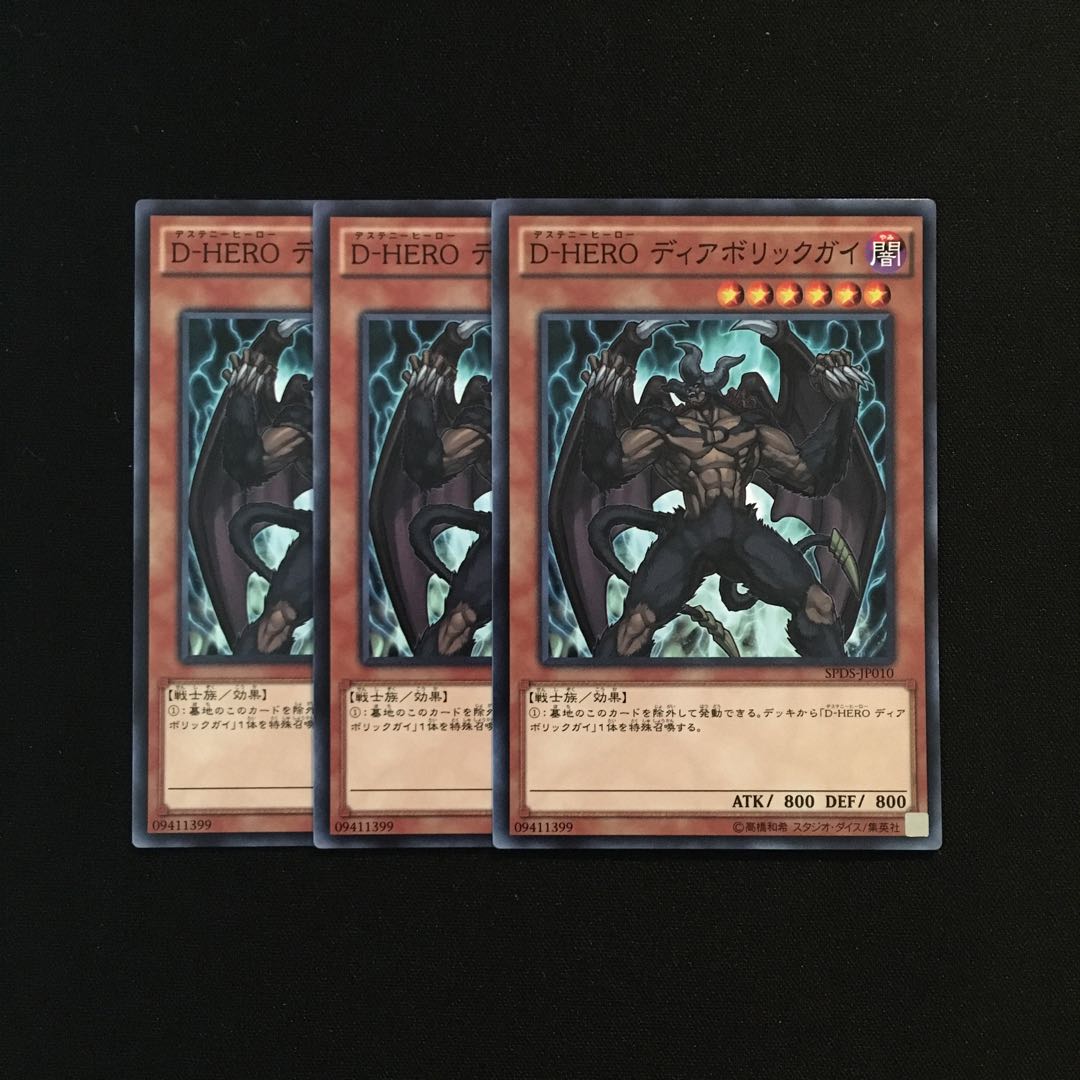 g300 D-HERO デォアボリックガイ 3枚セット 遊戯王 トレトレ 3枚