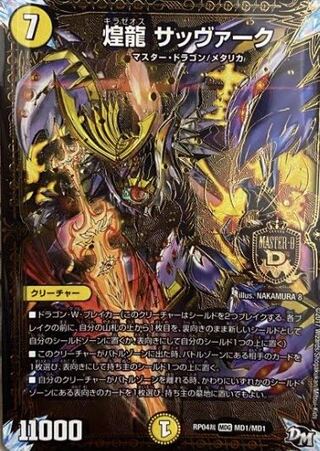 煌龍 サッヴァーク 募集