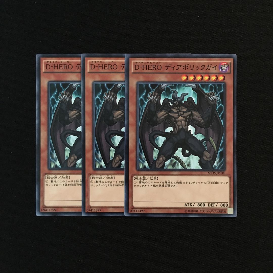 g301 D-HERO デォアボリックガイ 3枚セット 遊戯王 トレトレ 3枚