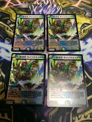 怒流牙 サイゾウミスト VR 4枚