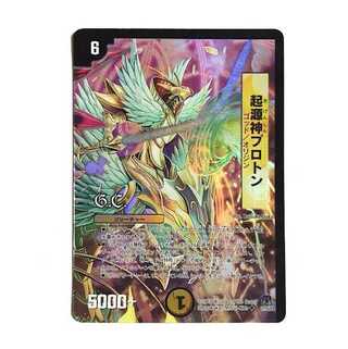 起源神プロトン(G.C)