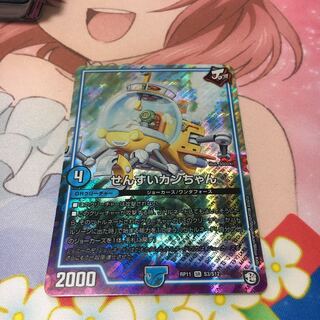 せんすいカンちゃん SR