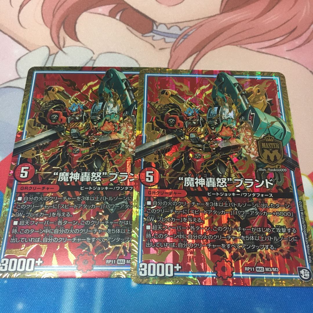 “魔神轟怒”ブランド MAS