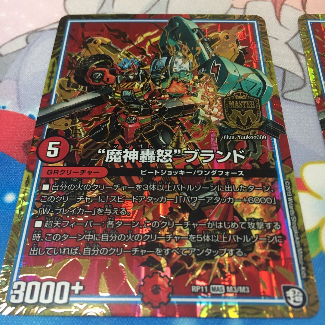 “魔神轟怒”ブランド MAS