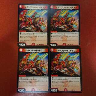 メガブレードドラゴン  4枚