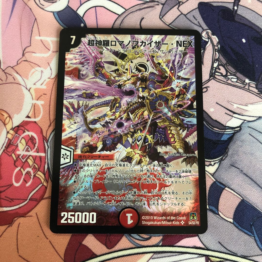 超神羅ロマノフカイザー・NEX