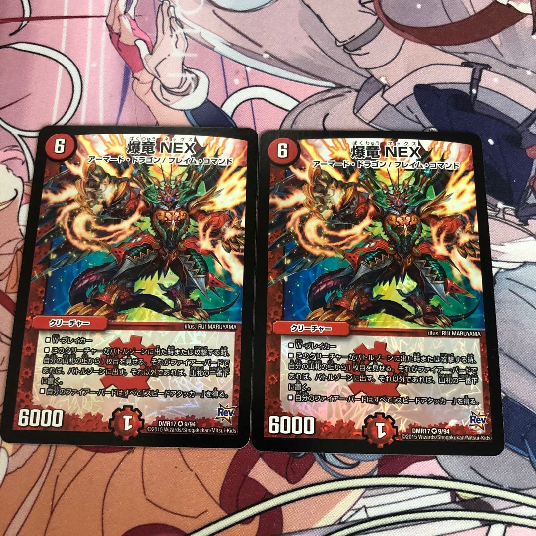 爆竜 NEX 2枚セット
