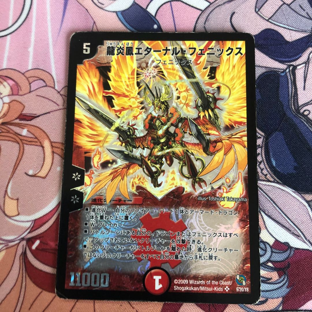 龍炎鳳エターナル・フェニックス
