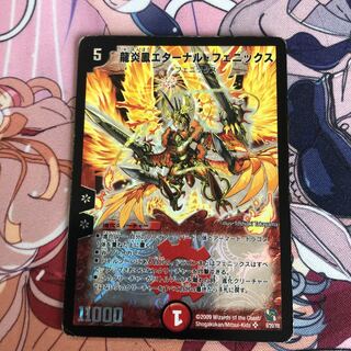 龍炎鳳エターナル・フェニックス