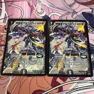 邪眼皇アレクサンドルIII世　2枚セット