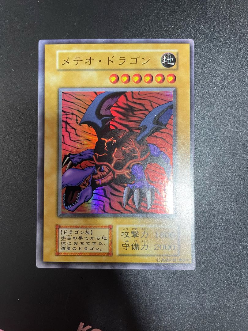 早い者勝ち！メテオ・ドラゴン