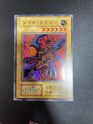 早い者勝ち！メテオ・ドラゴン