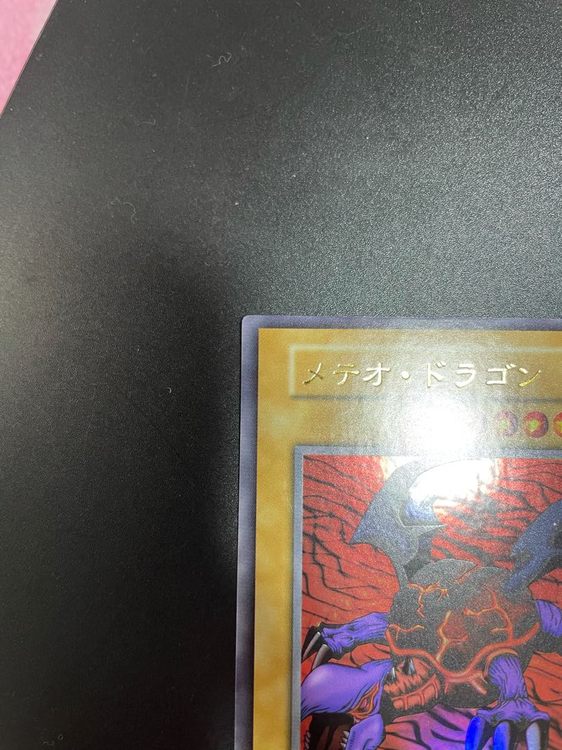 早い者勝ち！メテオ・ドラゴン