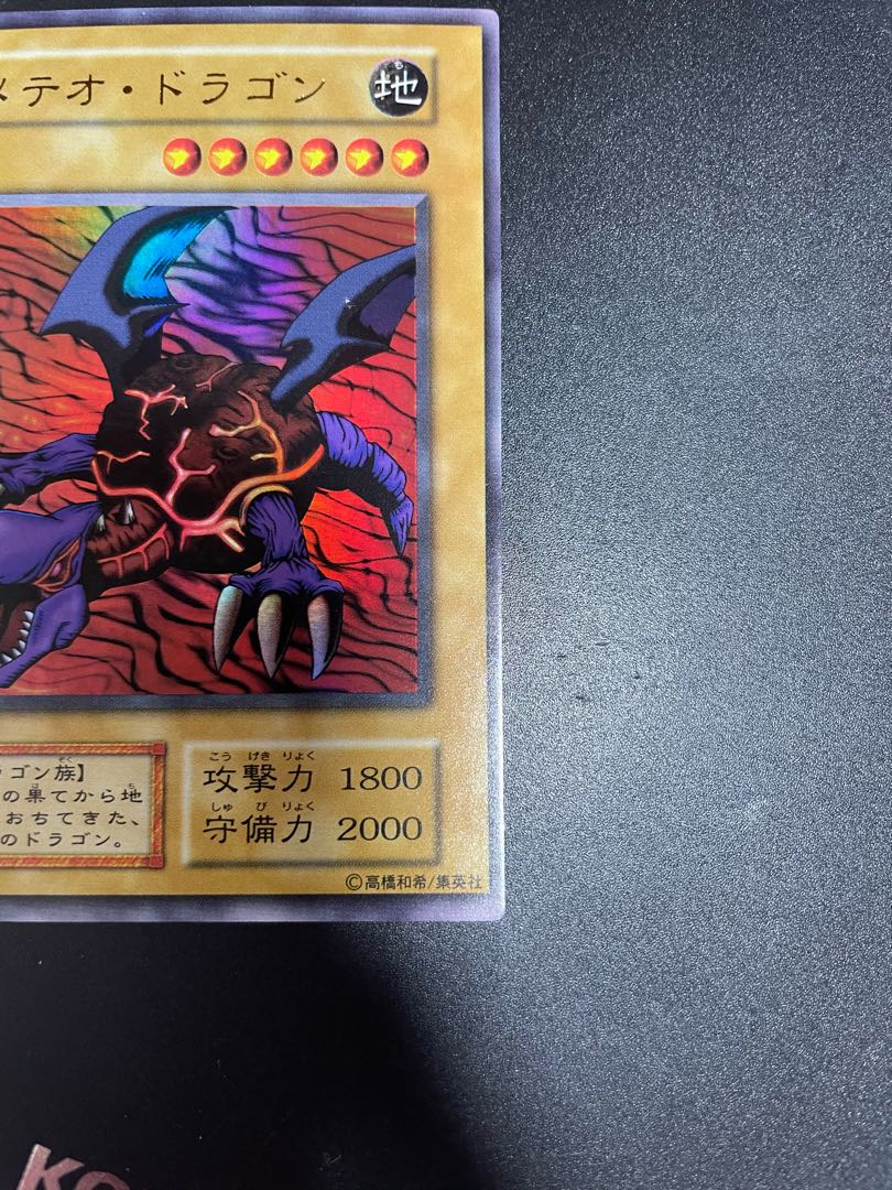 早い者勝ち！メテオ・ドラゴン