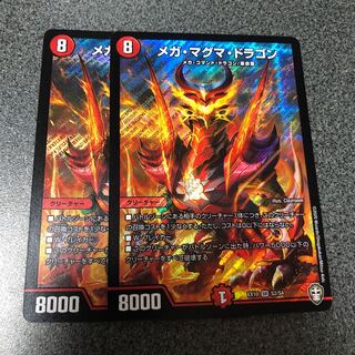 メガ・マグマ・ドラゴン