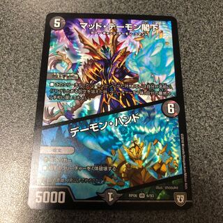 マッド・デーモン閣下｜デーモン・ハンド